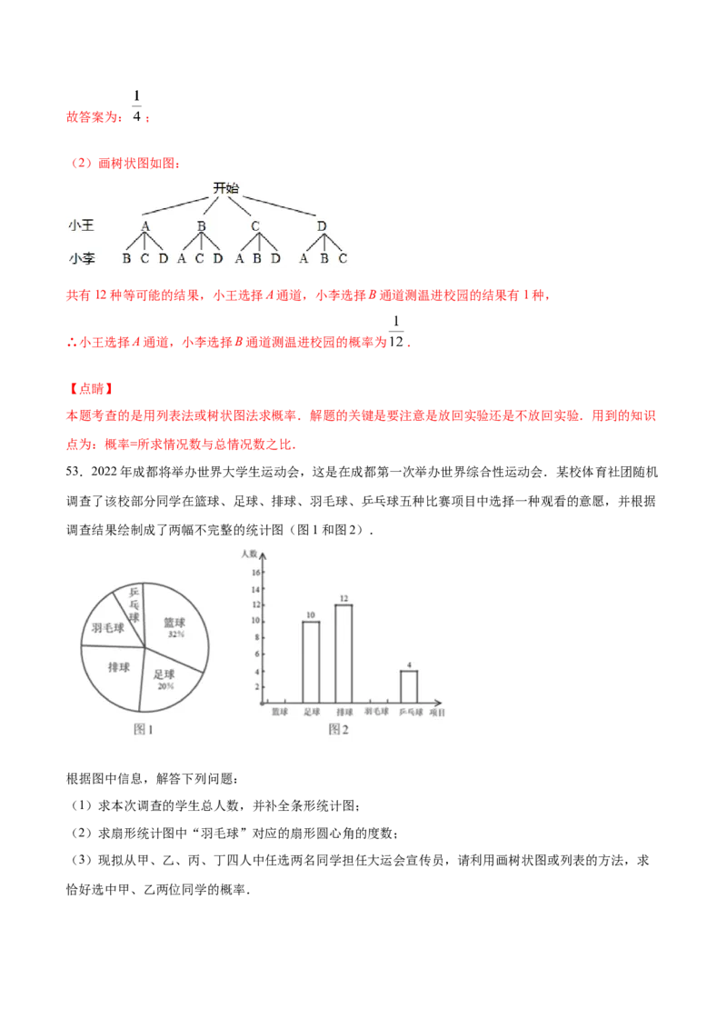 25.2用列举法求概率(基础训练)(解析版)_初中数学人教版_9上-初中数学人教版_06习题试卷_1同步练习_同步练习（第2套）