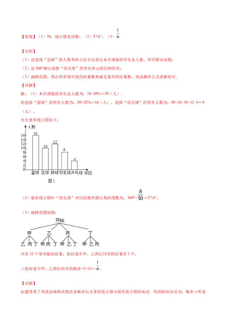 25.2用列举法求概率(基础训练)(解析版)_初中数学人教版_9上-初中数学人教版_06习题试卷_1同步练习_同步练习（第2套）