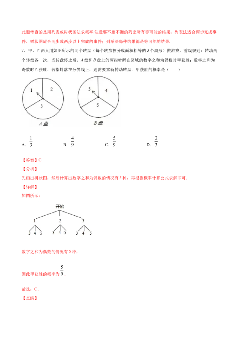 25.2用列举法求概率(基础训练)(解析版)_初中数学人教版_9上-初中数学人教版_06习题试卷_1同步练习_同步练习（第2套）