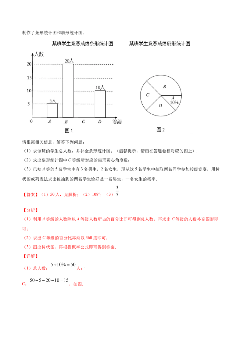 25.2用列举法求概率(基础训练)(解析版)_初中数学人教版_9上-初中数学人教版_06习题试卷_1同步练习_同步练习（第2套）