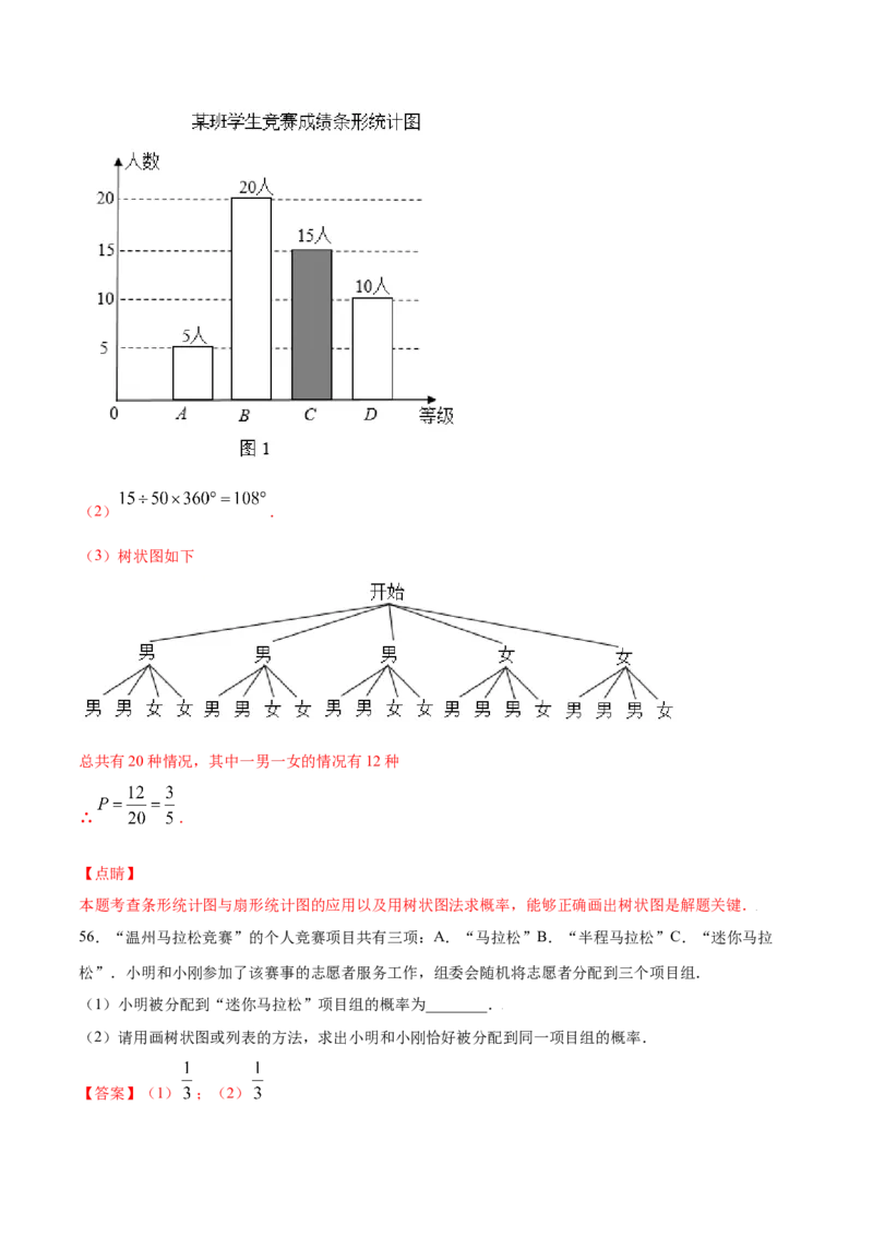 25.2用列举法求概率(基础训练)(解析版)_初中数学人教版_9上-初中数学人教版_06习题试卷_1同步练习_同步练习（第2套）