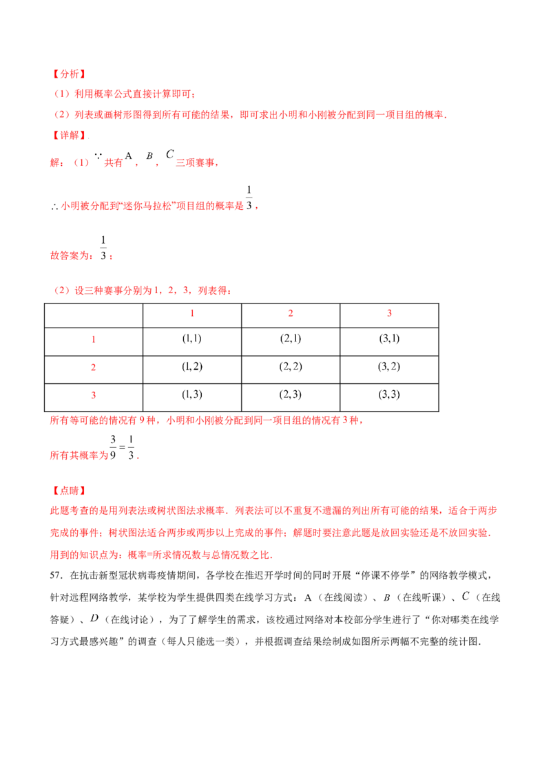 25.2用列举法求概率(基础训练)(解析版)_初中数学人教版_9上-初中数学人教版_06习题试卷_1同步练习_同步练习（第2套）