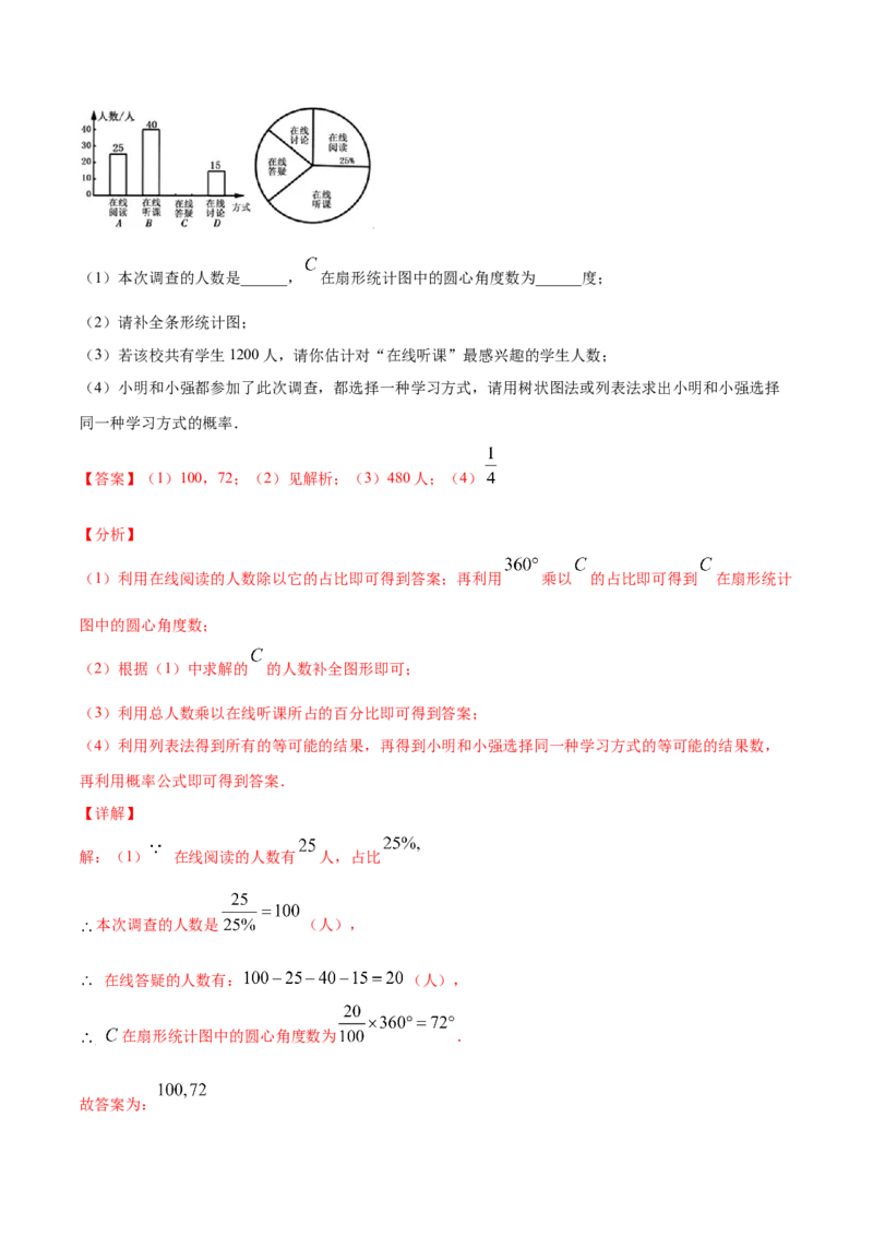 25.2用列举法求概率(基础训练)(解析版)_初中数学人教版_9上-初中数学人教版_06习题试卷_1同步练习_同步练习（第2套）