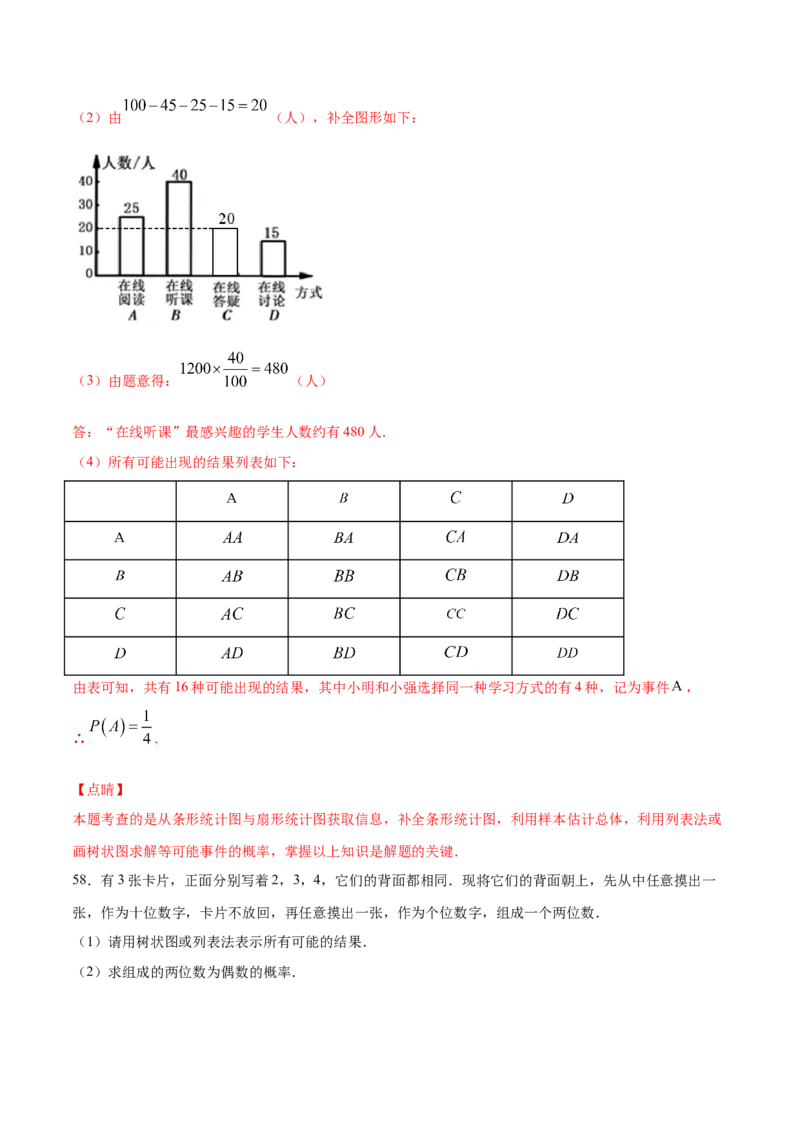 25.2用列举法求概率(基础训练)(解析版)_初中数学人教版_9上-初中数学人教版_06习题试卷_1同步练习_同步练习（第2套）