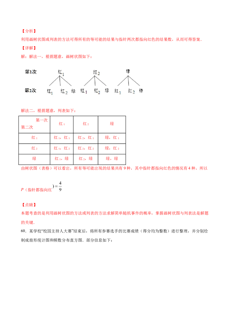 25.2用列举法求概率(基础训练)(解析版)_初中数学人教版_9上-初中数学人教版_06习题试卷_1同步练习_同步练习（第2套）