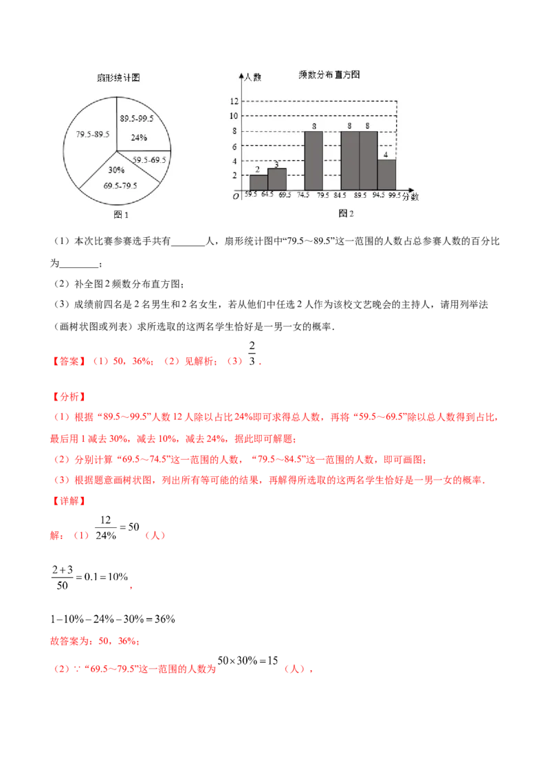 25.2用列举法求概率(基础训练)(解析版)_初中数学人教版_9上-初中数学人教版_06习题试卷_1同步练习_同步练习（第2套）