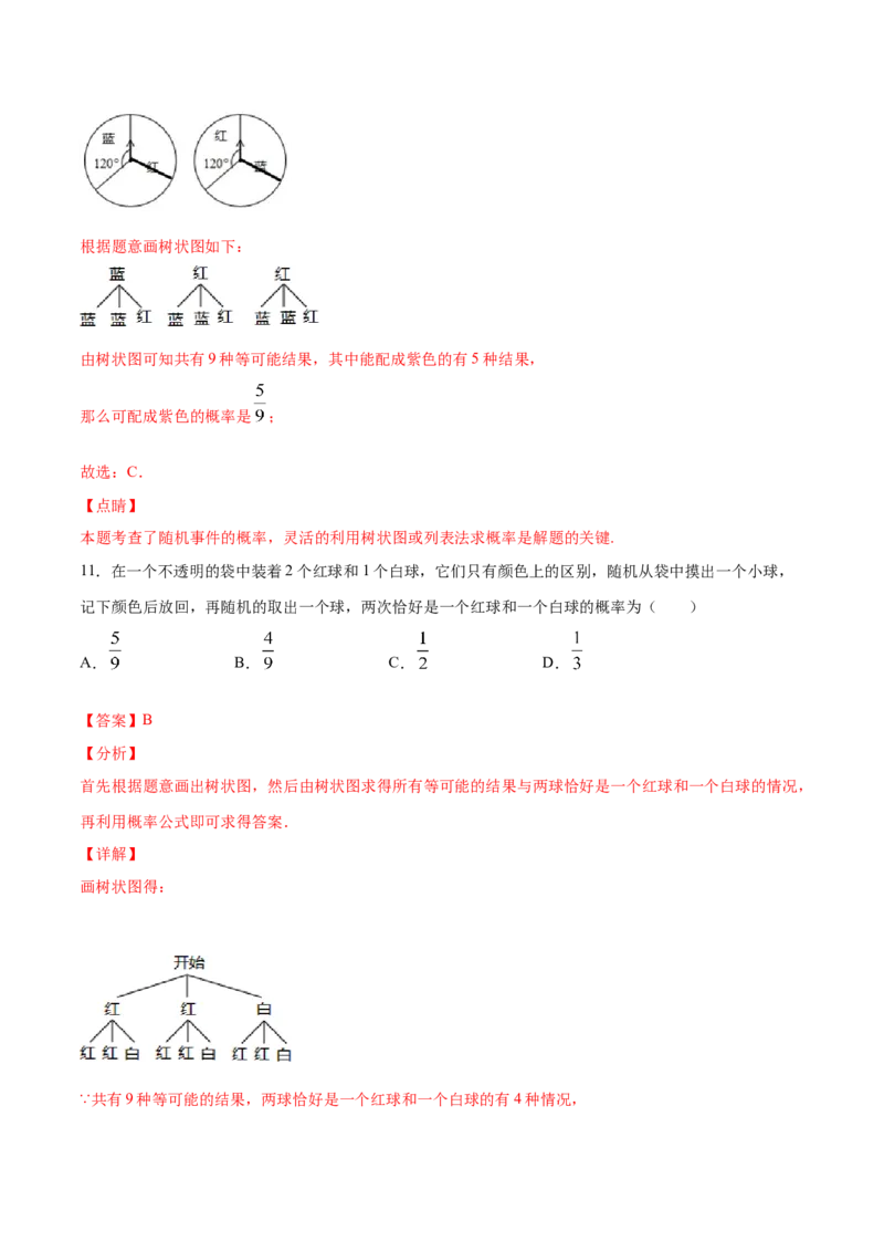 25.2用列举法求概率(基础训练)(解析版)_初中数学人教版_9上-初中数学人教版_06习题试卷_1同步练习_同步练习（第2套）