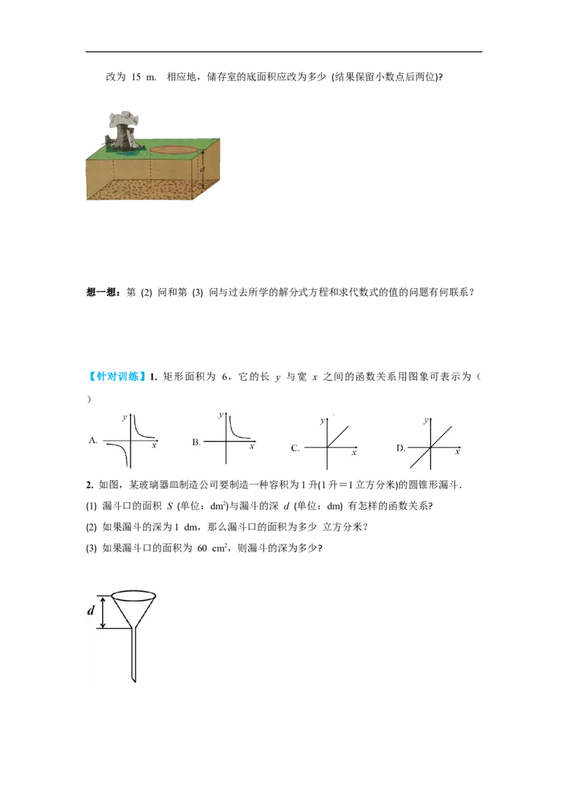 26.2第1课时实际问题中的反比例函数_初中数学人教版_9下-初中数学人教版_02课件+导学案（配套）_1.RJ九数下第二十六章反比例函数_26.2第1课时实际问题中的反比例函数