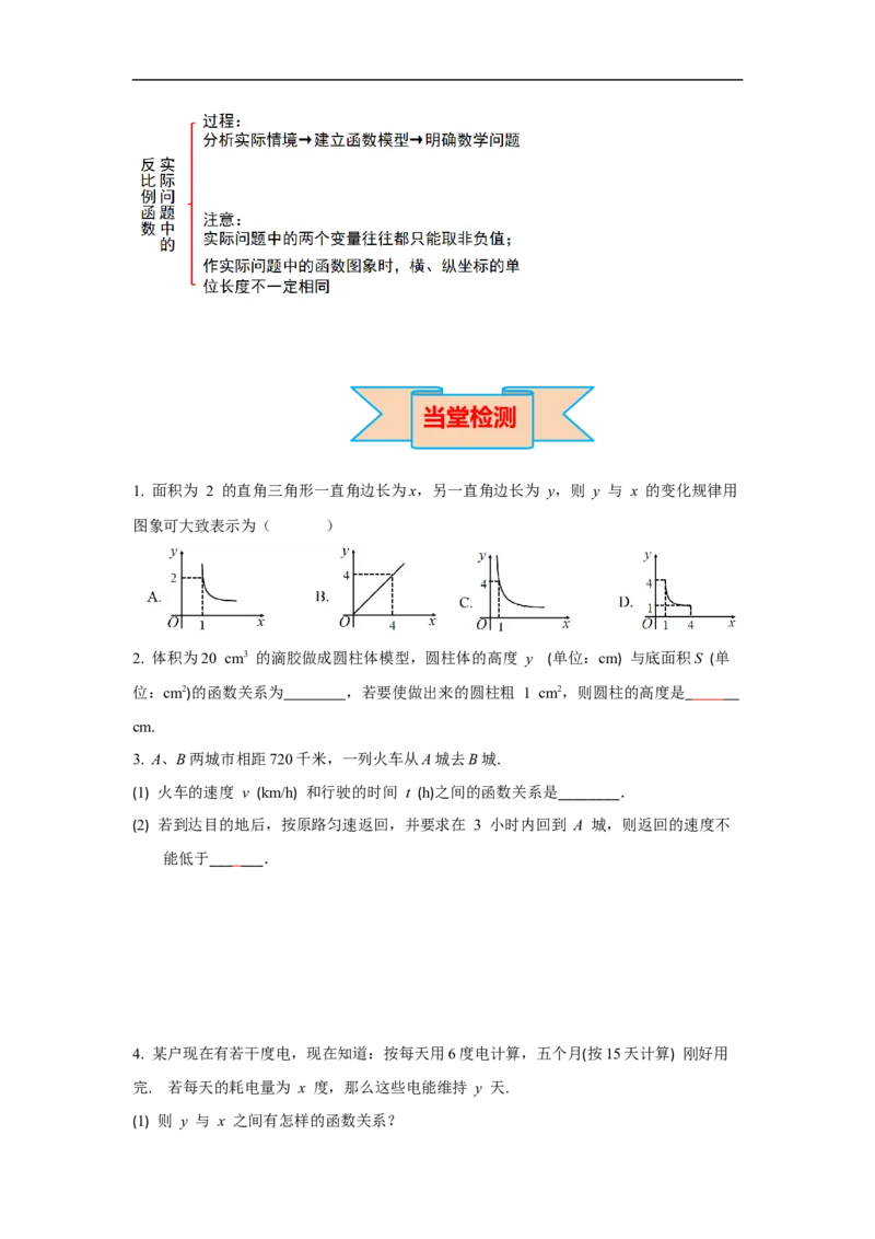 26.2第1课时实际问题中的反比例函数_初中数学人教版_9下-初中数学人教版_02课件+导学案（配套）_1.RJ九数下第二十六章反比例函数_26.2第1课时实际问题中的反比例函数
