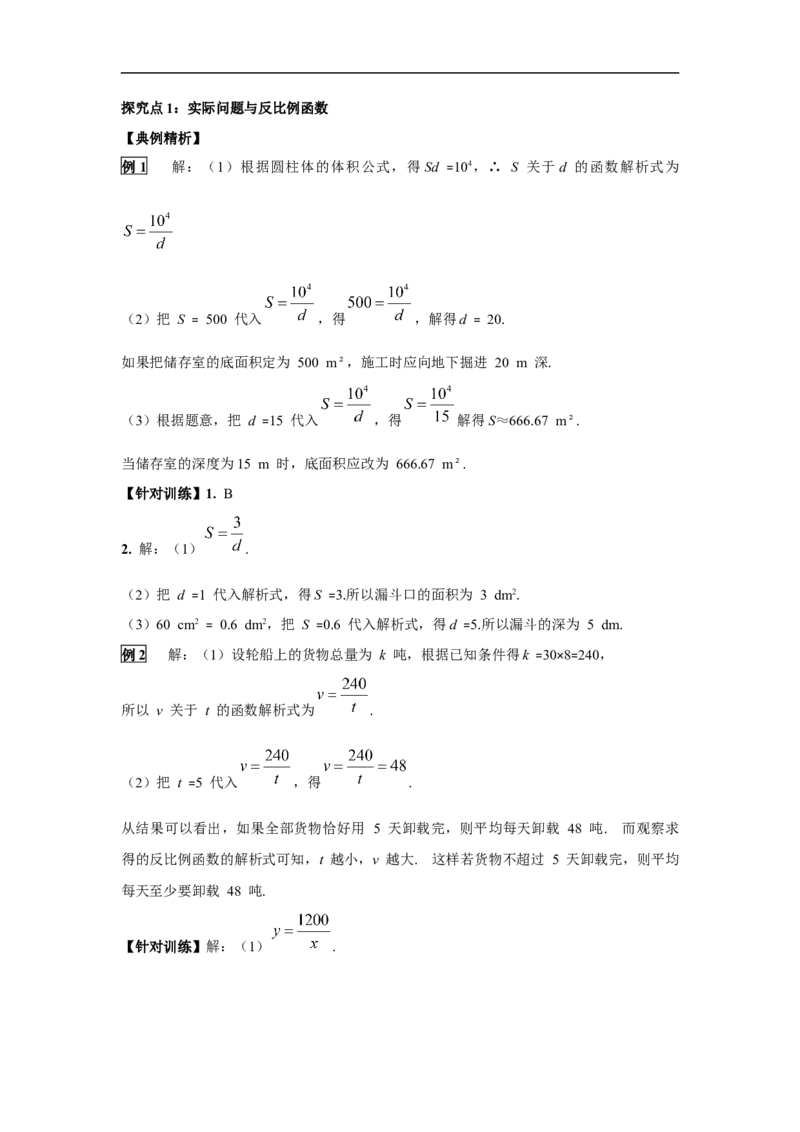 26.2第1课时实际问题中的反比例函数_初中数学人教版_9下-初中数学人教版_02课件+导学案（配套）_1.RJ九数下第二十六章反比例函数_26.2第1课时实际问题中的反比例函数