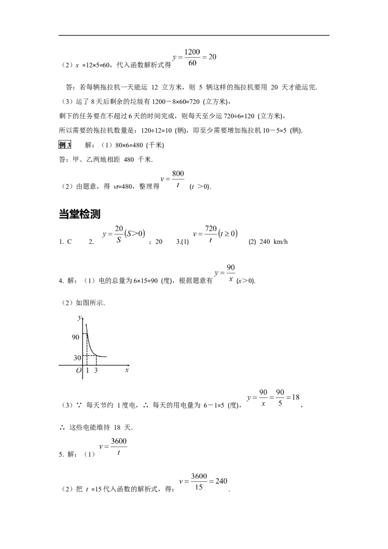 26.2第1课时实际问题中的反比例函数_初中数学人教版_9下-初中数学人教版_02课件+导学案（配套）_1.RJ九数下第二十六章反比例函数_26.2第1课时实际问题中的反比例函数
