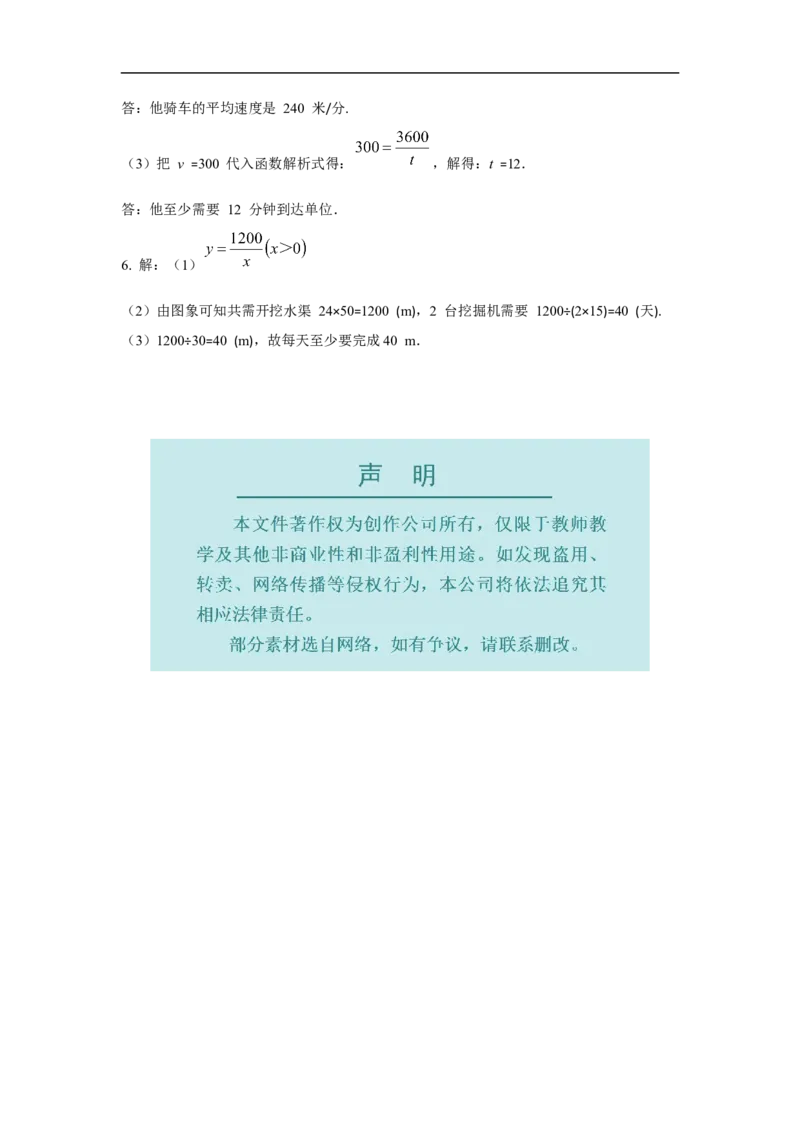 26.2第1课时实际问题中的反比例函数_初中数学人教版_9下-初中数学人教版_02课件+导学案（配套）_1.RJ九数下第二十六章反比例函数_26.2第1课时实际问题中的反比例函数