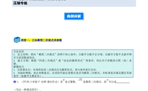 专题02二次根式的运算的六类综合题型（压轴题专项训练）（解析版）_初中数学人教版_八年级数学下册_保存转存之后查看(1)_2026春季新版-持续更新中_第二套-知_08讲义练习