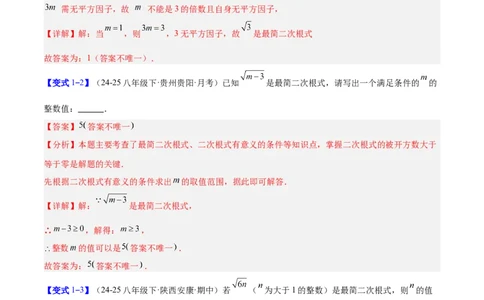 专题02二次根式的运算的六类综合题型（压轴题专项训练）（解析版）_初中数学人教版_八年级数学下册_保存转存之后查看(1)_2026春季新版-持续更新中_第二套-知_08讲义练习