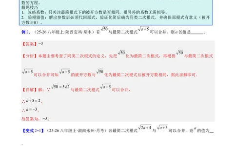专题02二次根式的运算的六类综合题型（压轴题专项训练）（解析版）_初中数学人教版_八年级数学下册_保存转存之后查看(1)_2026春季新版-持续更新中_第二套-知_08讲义练习
