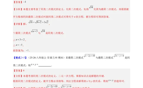 专题02二次根式的运算的六类综合题型（压轴题专项训练）（解析版）_初中数学人教版_八年级数学下册_保存转存之后查看(1)_2026春季新版-持续更新中_第二套-知_08讲义练习