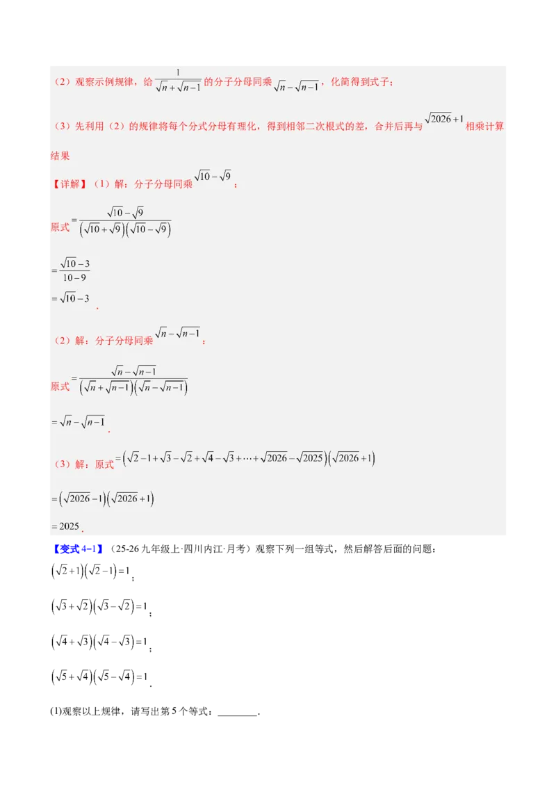 专题02二次根式的运算的六类综合题型（压轴题专项训练）（解析版）_初中数学人教版_八年级数学下册_保存转存之后查看(1)_2026春季新版-持续更新中_第二套-知_08讲义练习