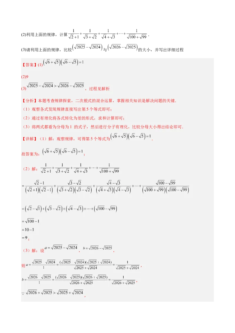 专题02二次根式的运算的六类综合题型（压轴题专项训练）（解析版）_初中数学人教版_八年级数学下册_保存转存之后查看(1)_2026春季新版-持续更新中_第二套-知_08讲义练习