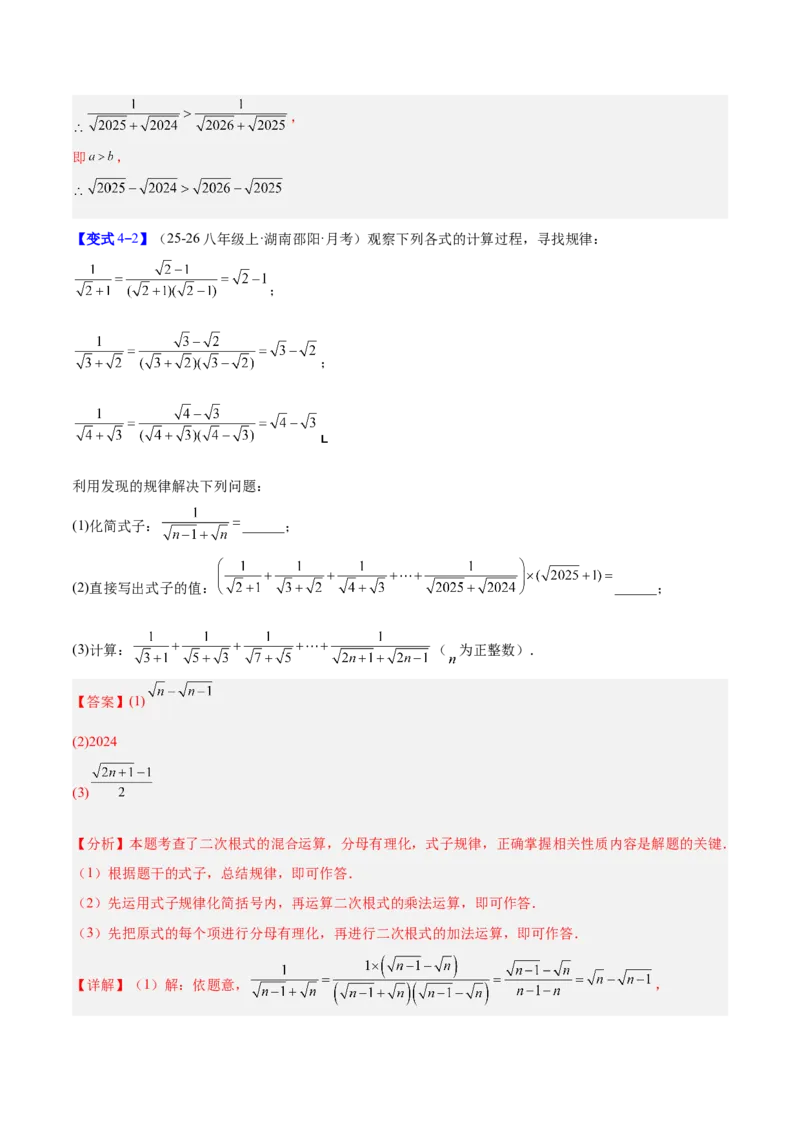 专题02二次根式的运算的六类综合题型（压轴题专项训练）（解析版）_初中数学人教版_八年级数学下册_保存转存之后查看(1)_2026春季新版-持续更新中_第二套-知_08讲义练习