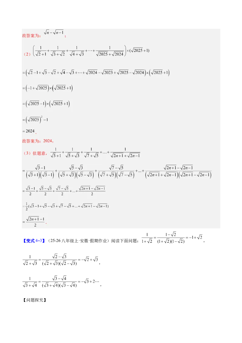 专题02二次根式的运算的六类综合题型（压轴题专项训练）（解析版）_初中数学人教版_八年级数学下册_保存转存之后查看(1)_2026春季新版-持续更新中_第二套-知_08讲义练习