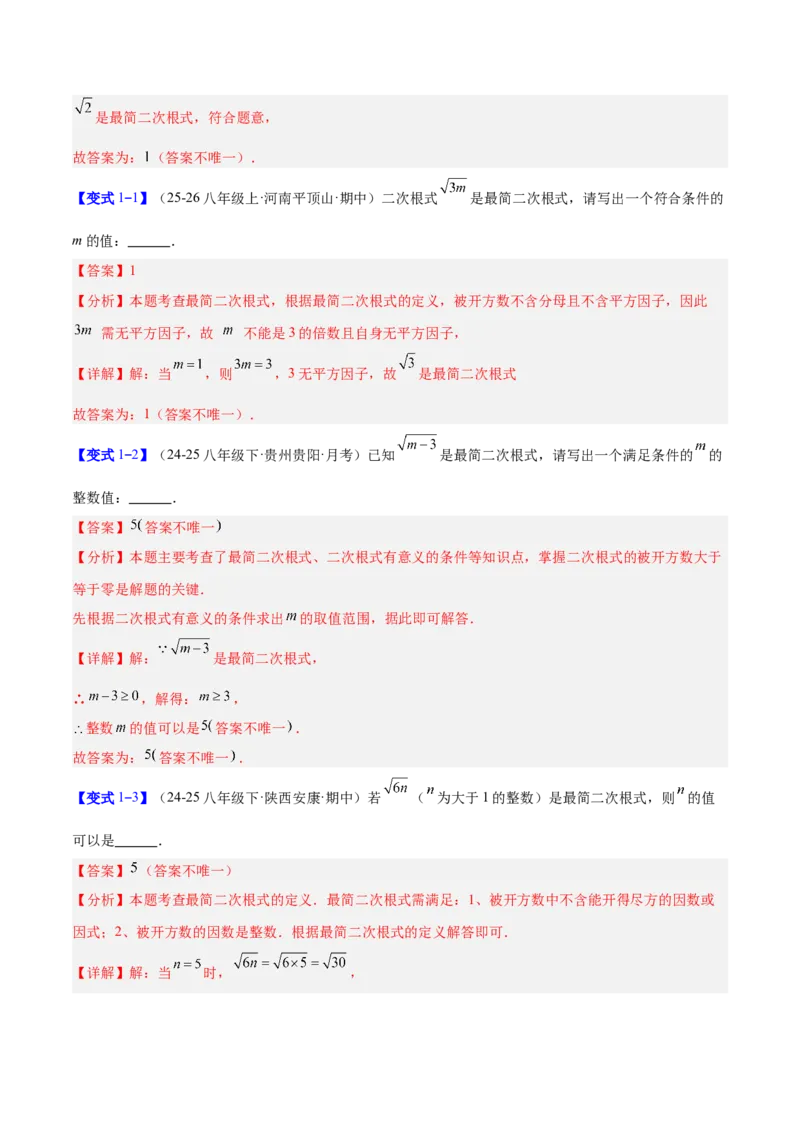专题02二次根式的运算的六类综合题型（压轴题专项训练）（解析版）_初中数学人教版_八年级数学下册_保存转存之后查看(1)_2026春季新版-持续更新中_第二套-知_08讲义练习