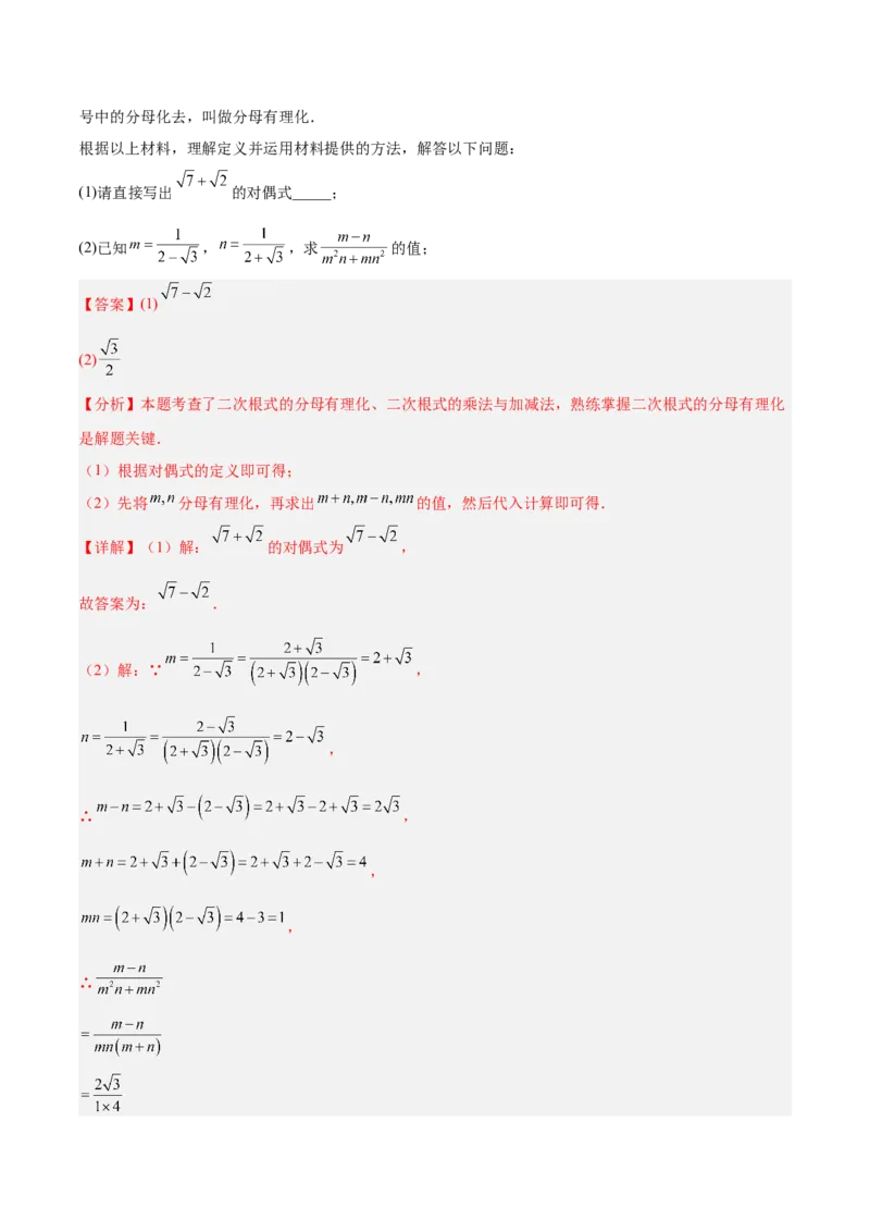 专题02二次根式的运算的六类综合题型（压轴题专项训练）（解析版）_初中数学人教版_八年级数学下册_保存转存之后查看(1)_2026春季新版-持续更新中_第二套-知_08讲义练习