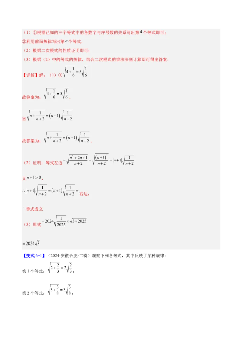 专题02二次根式的运算的六类综合题型（压轴题专项训练）（解析版）_初中数学人教版_八年级数学下册_保存转存之后查看(1)_2026春季新版-持续更新中_第二套-知_08讲义练习