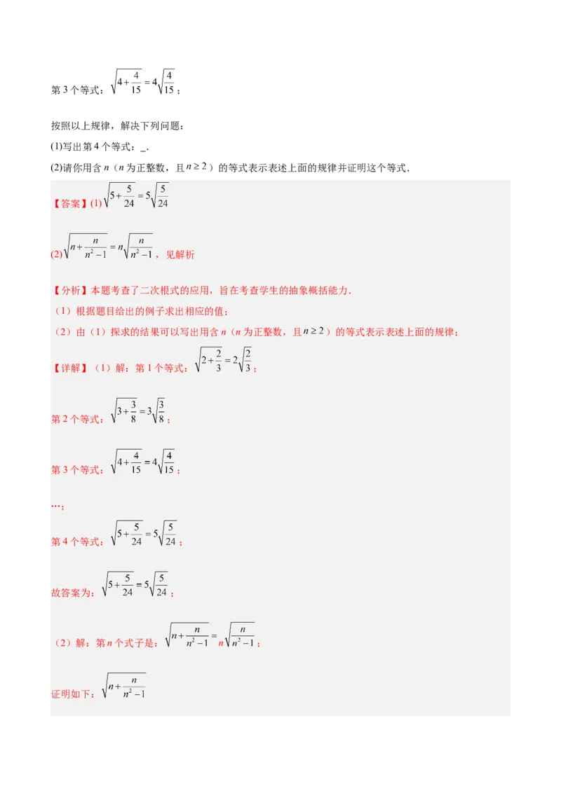 专题02二次根式的运算的六类综合题型（压轴题专项训练）（解析版）_初中数学人教版_八年级数学下册_保存转存之后查看(1)_2026春季新版-持续更新中_第二套-知_08讲义练习
