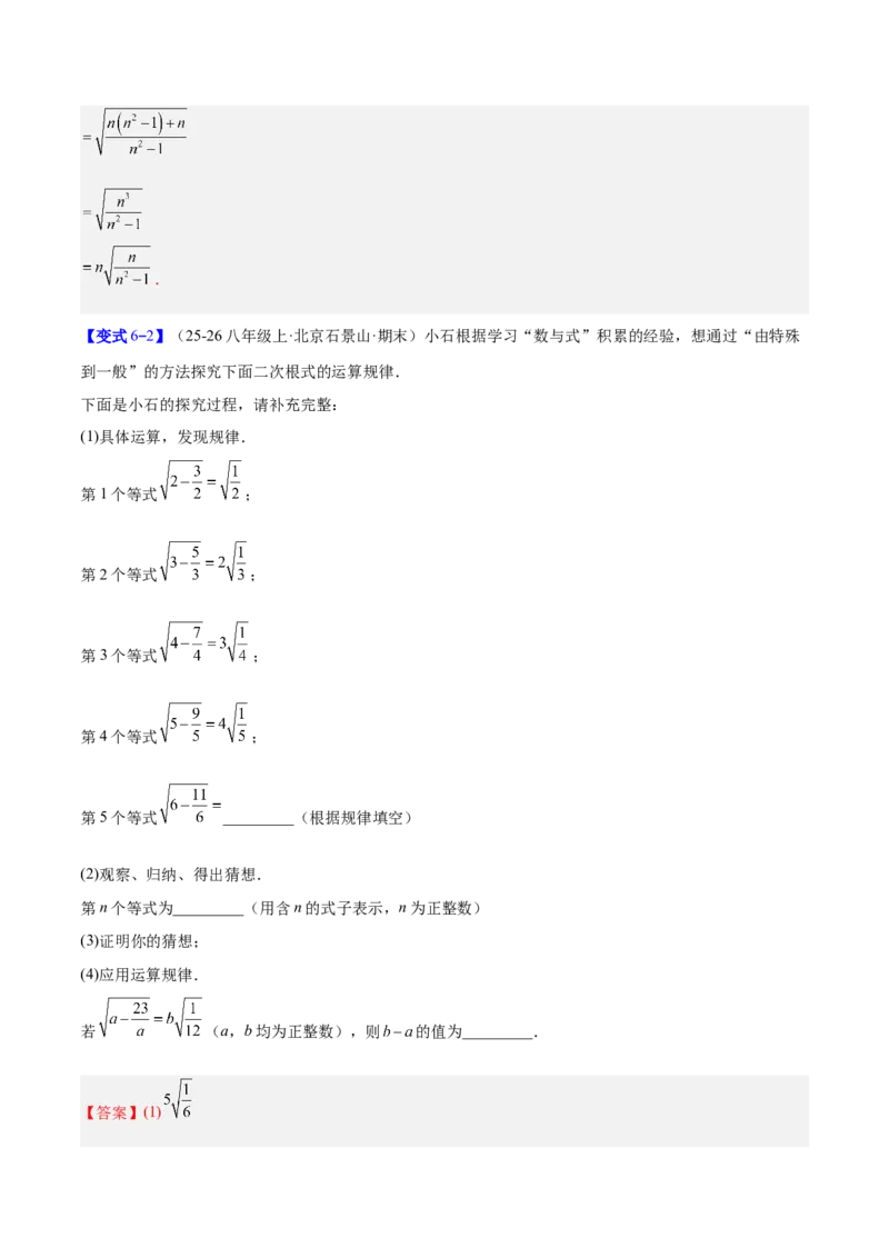 专题02二次根式的运算的六类综合题型（压轴题专项训练）（解析版）_初中数学人教版_八年级数学下册_保存转存之后查看(1)_2026春季新版-持续更新中_第二套-知_08讲义练习