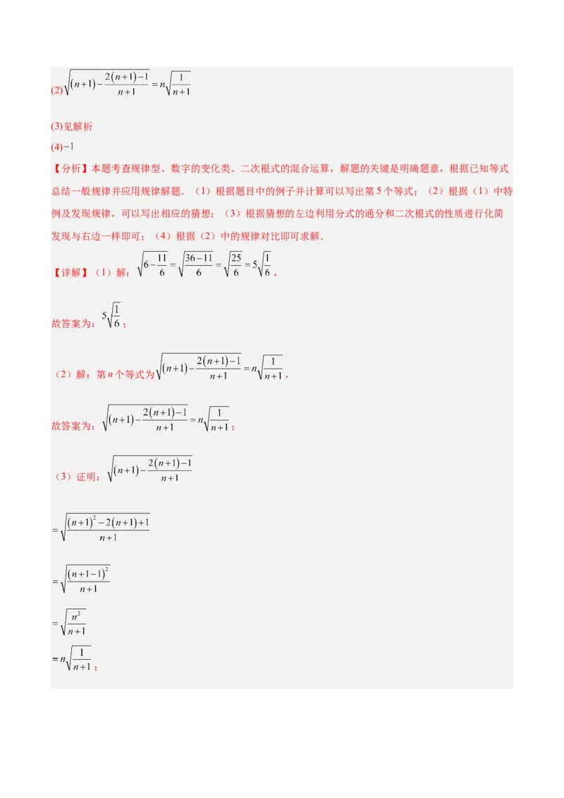 专题02二次根式的运算的六类综合题型（压轴题专项训练）（解析版）_初中数学人教版_八年级数学下册_保存转存之后查看(1)_2026春季新版-持续更新中_第二套-知_08讲义练习