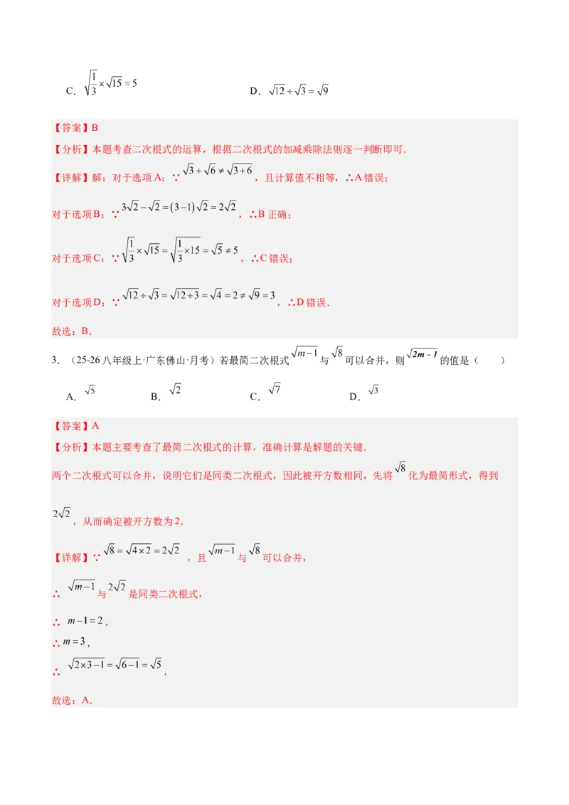 专题02二次根式的运算的六类综合题型（压轴题专项训练）（解析版）_初中数学人教版_八年级数学下册_保存转存之后查看(1)_2026春季新版-持续更新中_第二套-知_08讲义练习