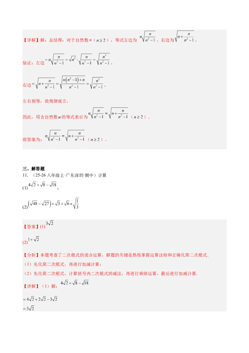 专题02二次根式的运算的六类综合题型（压轴题专项训练）（解析版）_初中数学人教版_八年级数学下册_保存转存之后查看(1)_2026春季新版-持续更新中_第二套-知_08讲义练习