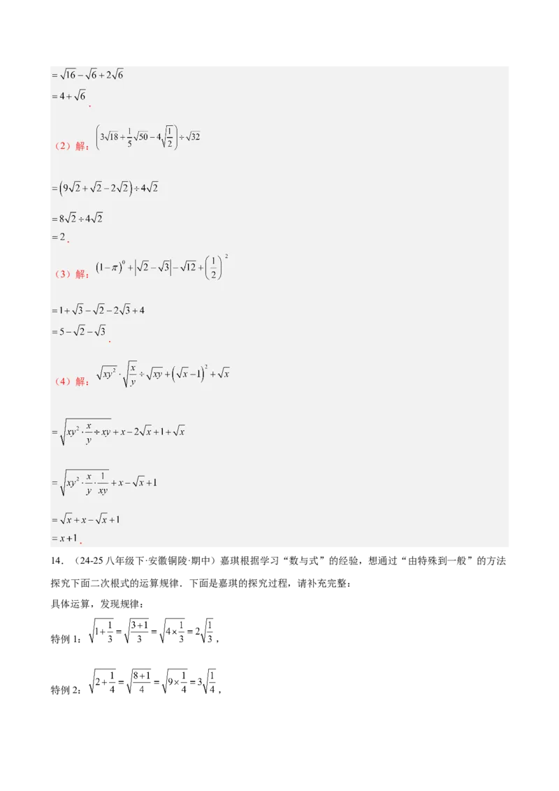 专题02二次根式的运算的六类综合题型（压轴题专项训练）（解析版）_初中数学人教版_八年级数学下册_保存转存之后查看(1)_2026春季新版-持续更新中_第二套-知_08讲义练习