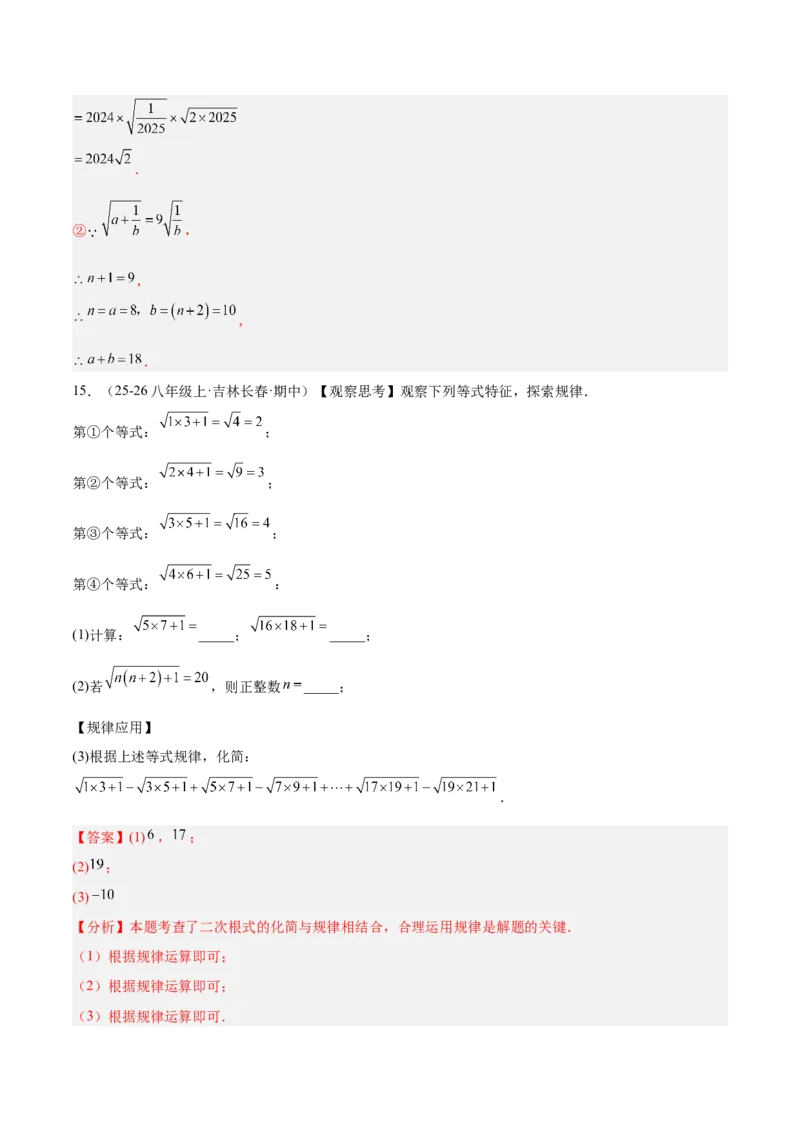 专题02二次根式的运算的六类综合题型（压轴题专项训练）（解析版）_初中数学人教版_八年级数学下册_保存转存之后查看(1)_2026春季新版-持续更新中_第二套-知_08讲义练习