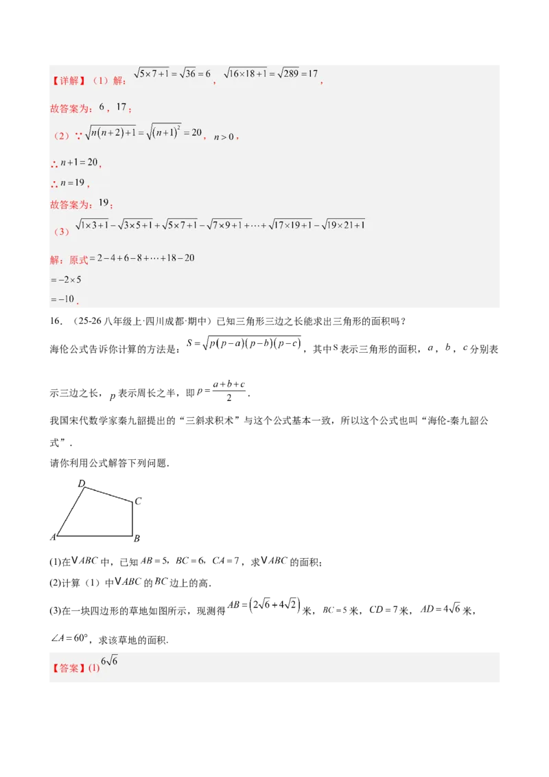 专题02二次根式的运算的六类综合题型（压轴题专项训练）（解析版）_初中数学人教版_八年级数学下册_保存转存之后查看(1)_2026春季新版-持续更新中_第二套-知_08讲义练习