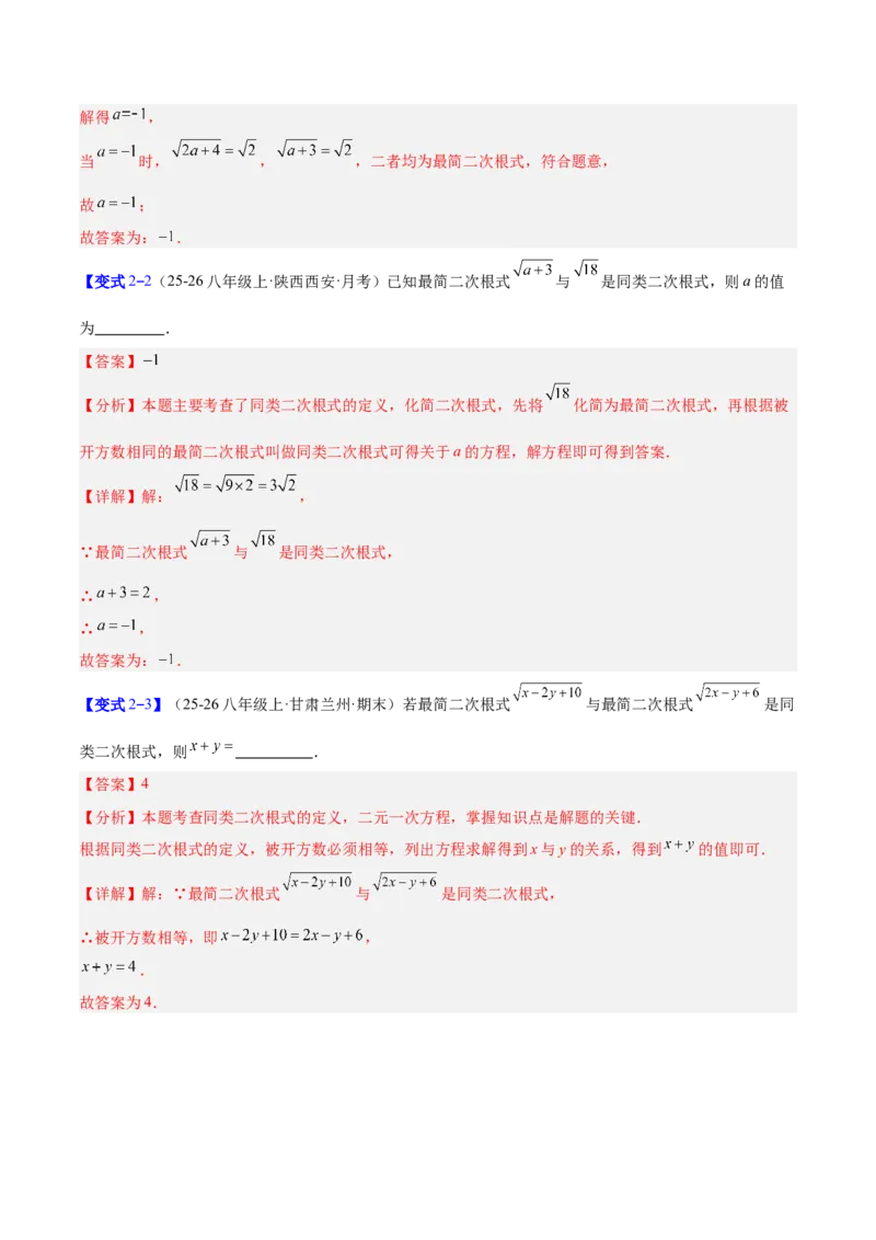 专题02二次根式的运算的六类综合题型（压轴题专项训练）（解析版）_初中数学人教版_八年级数学下册_保存转存之后查看(1)_2026春季新版-持续更新中_第二套-知_08讲义练习