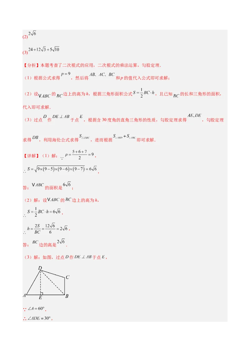 专题02二次根式的运算的六类综合题型（压轴题专项训练）（解析版）_初中数学人教版_八年级数学下册_保存转存之后查看(1)_2026春季新版-持续更新中_第二套-知_08讲义练习