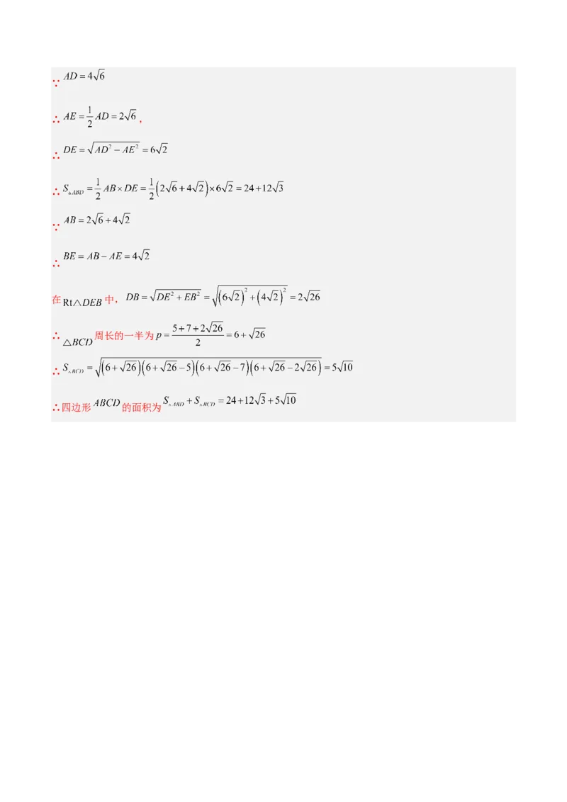 专题02二次根式的运算的六类综合题型（压轴题专项训练）（解析版）_初中数学人教版_八年级数学下册_保存转存之后查看(1)_2026春季新版-持续更新中_第二套-知_08讲义练习