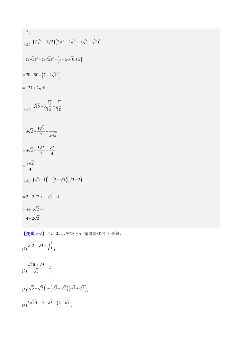 专题02二次根式的运算的六类综合题型（压轴题专项训练）（解析版）_初中数学人教版_八年级数学下册_保存转存之后查看(1)_2026春季新版-持续更新中_第二套-知_08讲义练习