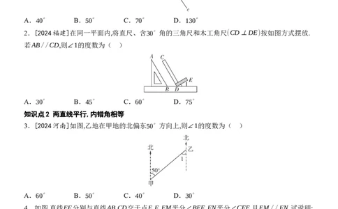 [22004349]7.2.3平行线的性质分层课时作业（含答案）2024-2025学年数学人教版七年级下册_初中数学人教版_7下-初中数学人教版_7下-初中数学人教版（2025春季新版）持续更新_05习题试卷_第1套