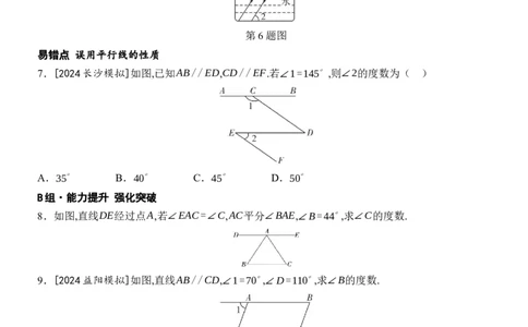 [22004349]7.2.3平行线的性质分层课时作业（含答案）2024-2025学年数学人教版七年级下册_初中数学人教版_7下-初中数学人教版_7下-初中数学人教版（2025春季新版）持续更新_05习题试卷_第1套