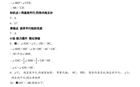 [22004349]7.2.3平行线的性质分层课时作业（含答案）2024-2025学年数学人教版七年级下册_初中数学人教版_7下-初中数学人教版_7下-初中数学人教版（2025春季新版）持续更新_05习题试卷_第1套