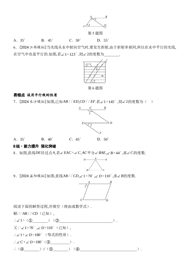 [22004349]7.2.3平行线的性质分层课时作业（含答案）2024-2025学年数学人教版七年级下册_初中数学人教版_7下-初中数学人教版_7下-初中数学人教版（2025春季新版）持续更新_05习题试卷_第1套