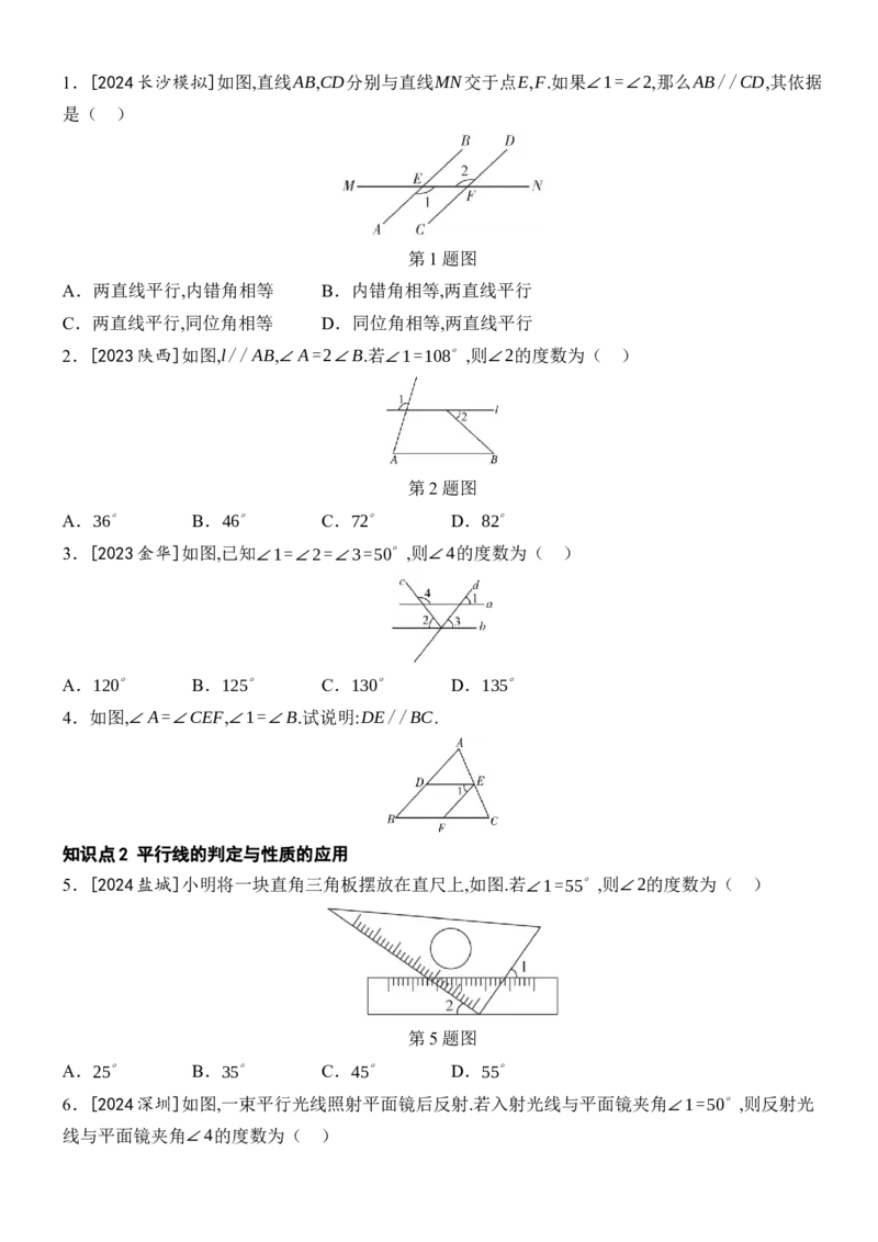 [22004349]7.2.3平行线的性质分层课时作业（含答案）2024-2025学年数学人教版七年级下册_初中数学人教版_7下-初中数学人教版_7下-初中数学人教版（2025春季新版）持续更新_05习题试卷_第1套