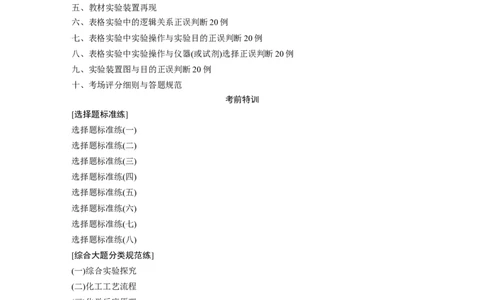 2023年高考化学二轮复习（全国版）教师目录_05高考化学_通用版（老高考）复习资料_2023年复习资料_二轮复习_2023年高考化学二轮复习讲义+课件（全国版）