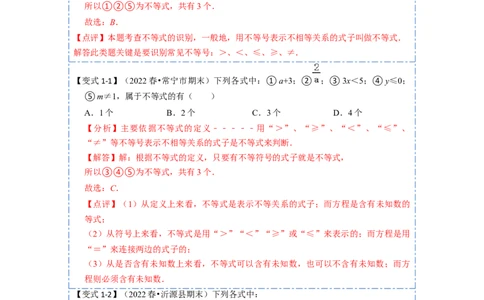 9.1不等式十大题型（解析版）_初中数学人教版_7下-初中数学人教版_7下-初中数学人教版（旧版）赠送_07专项讲练_重要笔记2022-2023学年七年级数学下册重要考点精讲精练（人教版）