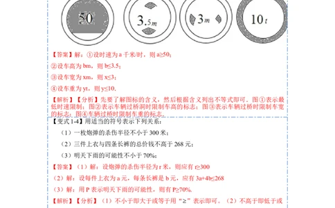 9.1不等式十大题型（解析版）_初中数学人教版_7下-初中数学人教版_7下-初中数学人教版（旧版）赠送_07专项讲练_重要笔记2022-2023学年七年级数学下册重要考点精讲精练（人教版）