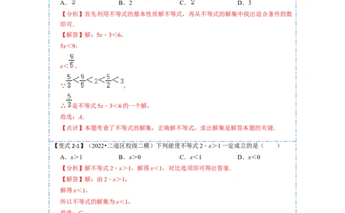 9.1不等式十大题型（解析版）_初中数学人教版_7下-初中数学人教版_7下-初中数学人教版（旧版）赠送_07专项讲练_重要笔记2022-2023学年七年级数学下册重要考点精讲精练（人教版）