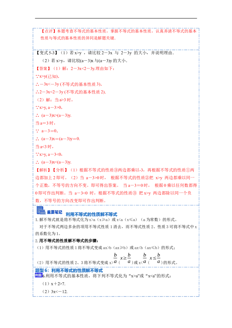 9.1不等式十大题型（解析版）_初中数学人教版_7下-初中数学人教版_7下-初中数学人教版（旧版）赠送_07专项讲练_重要笔记2022-2023学年七年级数学下册重要考点精讲精练（人教版）