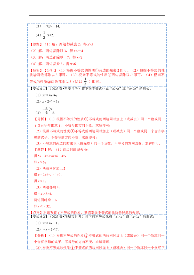 9.1不等式十大题型（解析版）_初中数学人教版_7下-初中数学人教版_7下-初中数学人教版（旧版）赠送_07专项讲练_重要笔记2022-2023学年七年级数学下册重要考点精讲精练（人教版）